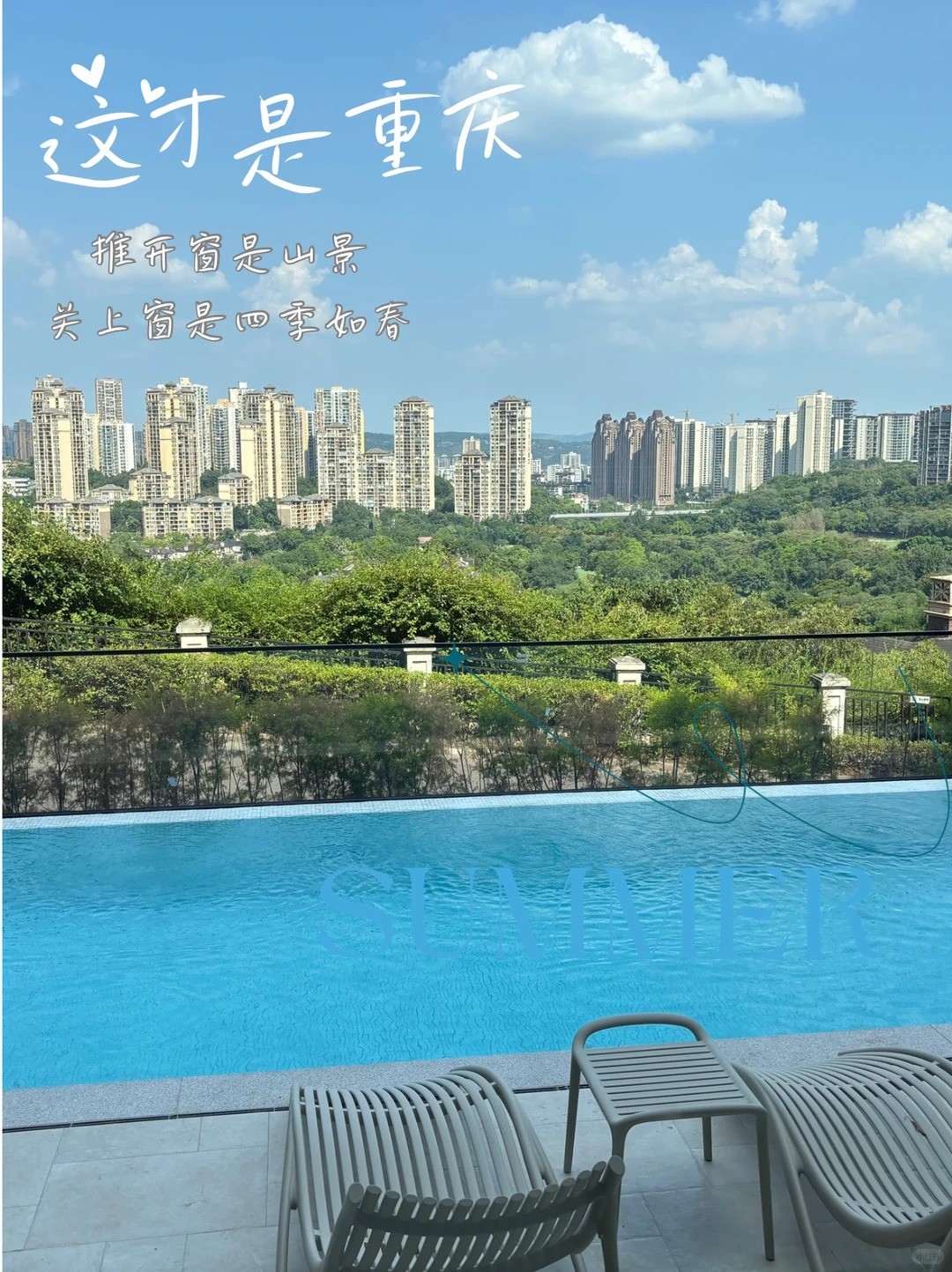 巴音郭楞这才是重庆｜推开窗是山景，关上窗是四季如春